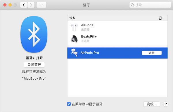 macos 连接 airpods