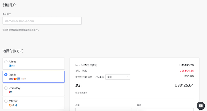 NordVPN 注册付款
