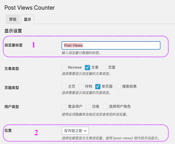 post-views-counter插件